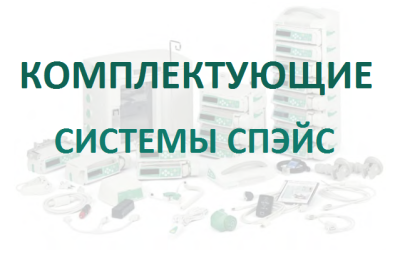 Блокиратор шприца Спэйс PCA (4 блокиратора в 1 шт.) купить оптом в Ульяновске