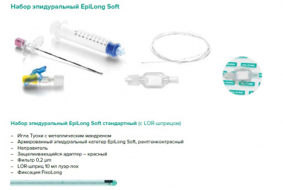 Набор эпидуральный Epilong Soft стандартный с иглой Туохи 18G x 3 1/2" (90 мм)  — 10 шт/уп купить оптом в Ульяновске