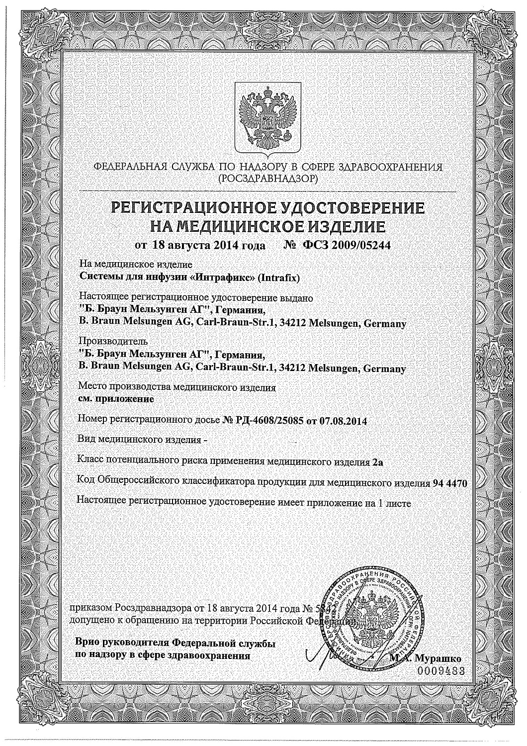 Система в/в Интрафикс Праймлайн Комфорт 180 см купить оптом в Ульяновске