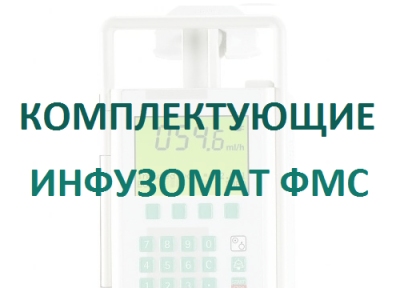 Кабель 12В для насосов Инфузомат/Перфузор  купить оптом в Ульяновске